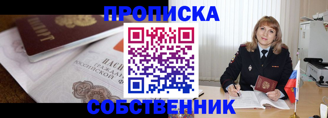 прописка в Медвежьегорске